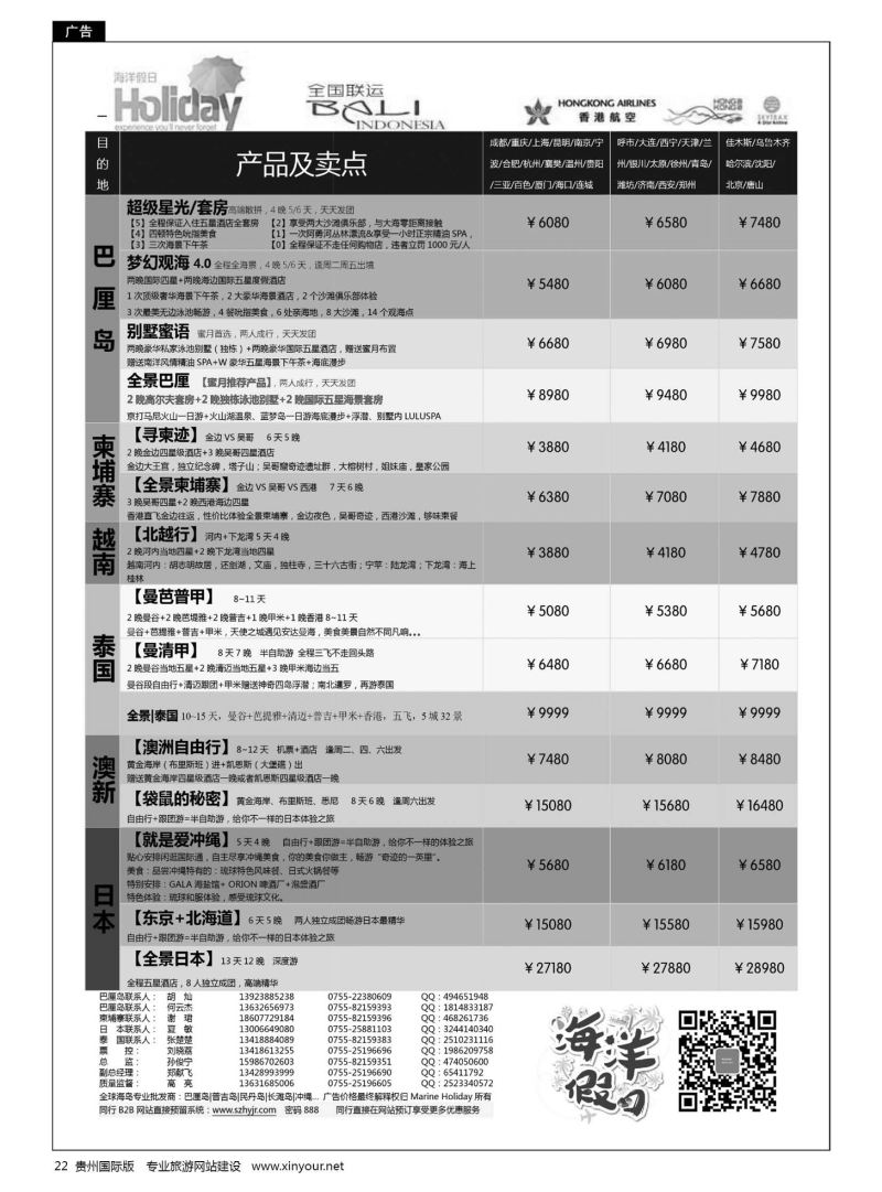22  海洋假日-巴厘岛柬埔寨日本泰国澳新全国联运运营商