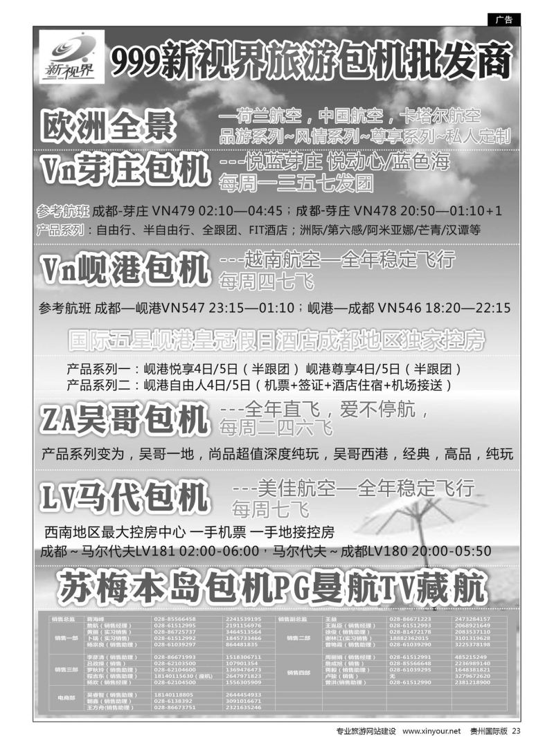 23  成都中国青年旅行社-999新视界