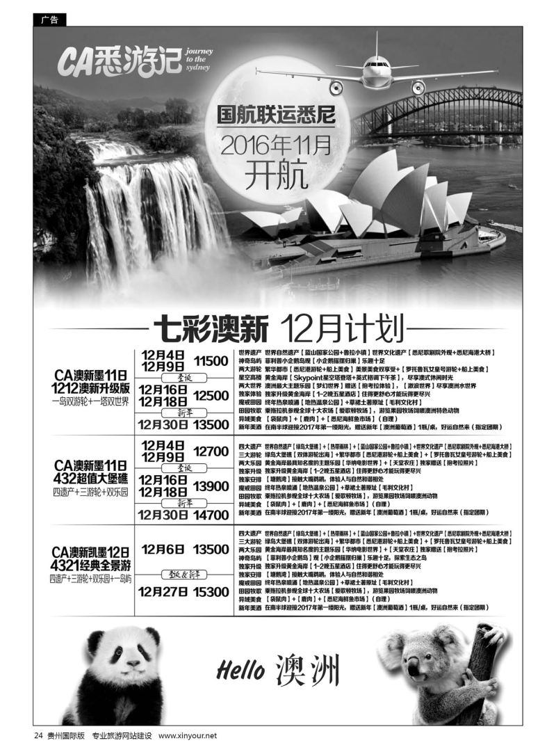 24  七彩澳新—澳新计划.签证.机票.自驾