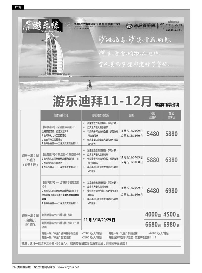 26  成都光大国旅游乐缘-迪拜