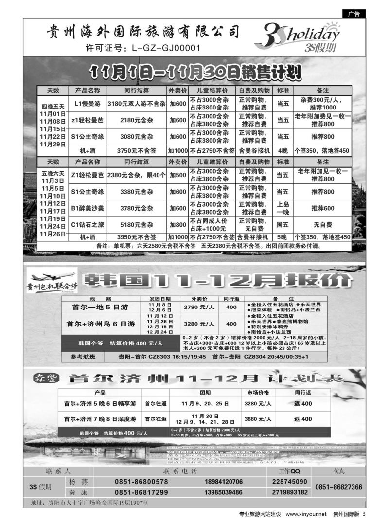 3  贵州海外·3S假期--泰国曼谷包机、韩国计划｛01947｝