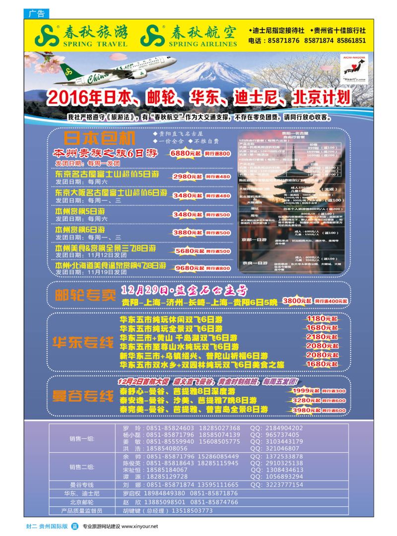 国际版封二  贵州春秋国际旅行社有限公司｛10454｝