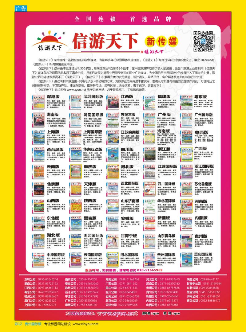 彩12  信游天下系列杂志