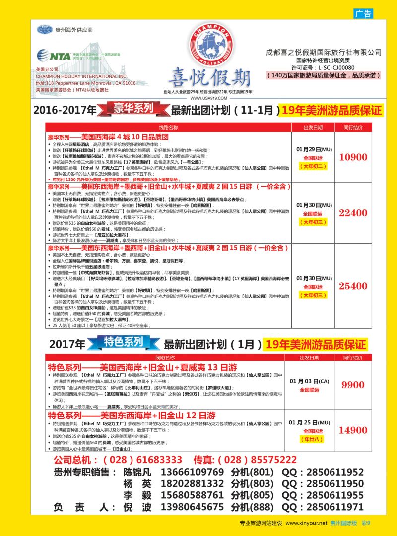 彩9  【喜悦假期】特色定制、品质散拼，专注美洲18年