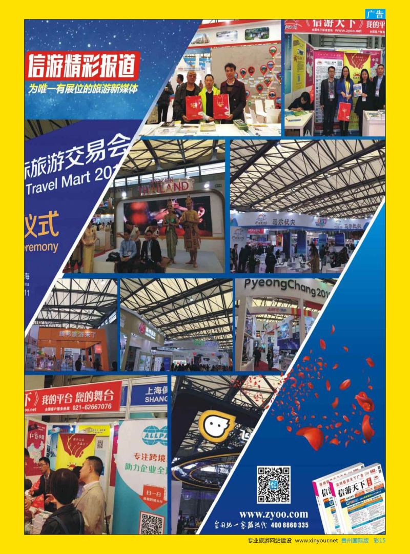 彩15  我们在这里—信游天下2016上海旅交会掠影