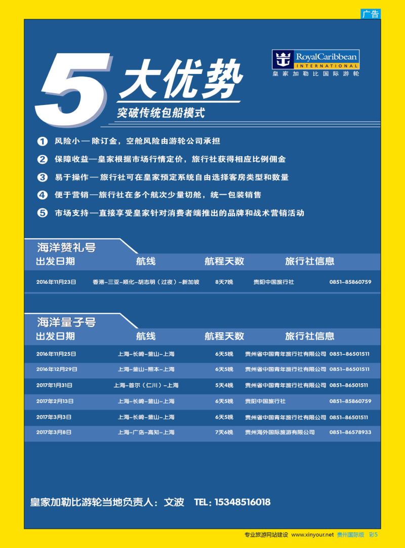 彩5  皇家加勒比国际游轮
