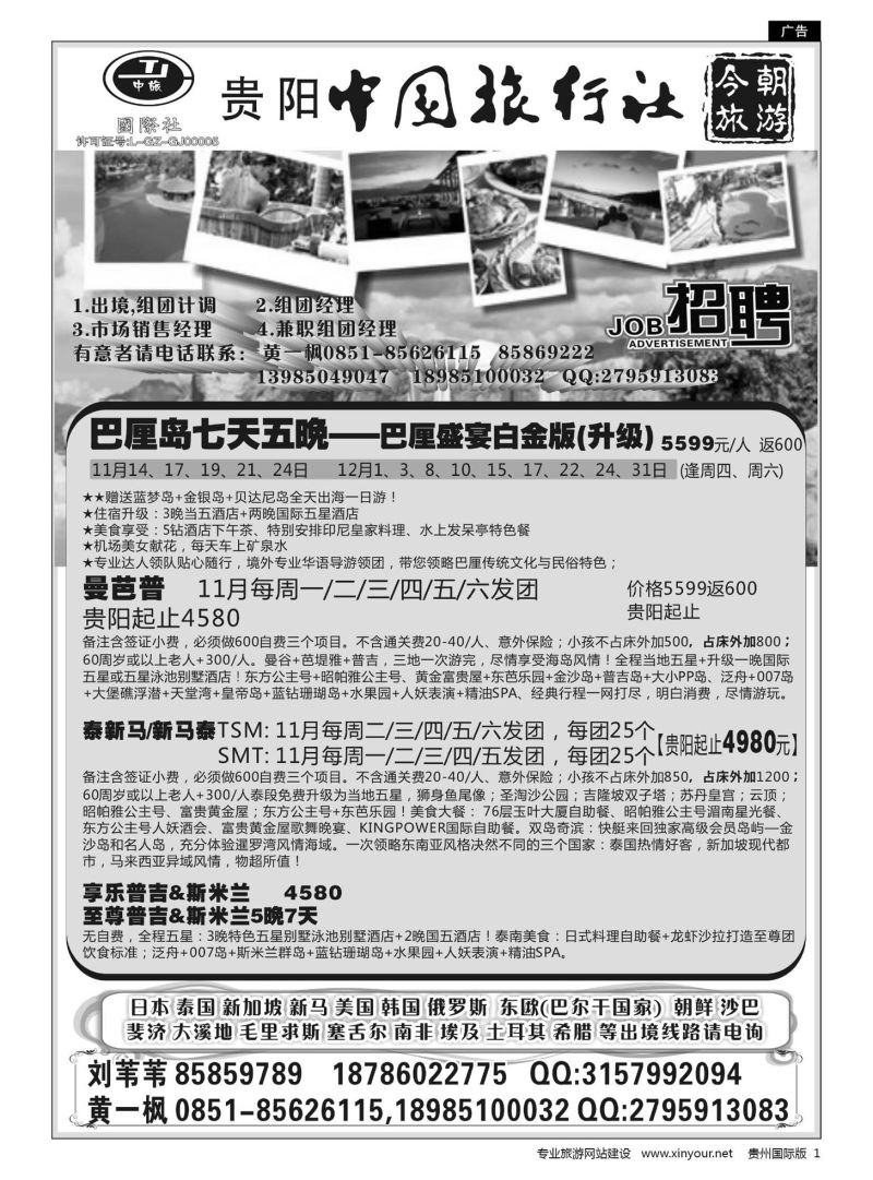 1  中旅今朝旅游