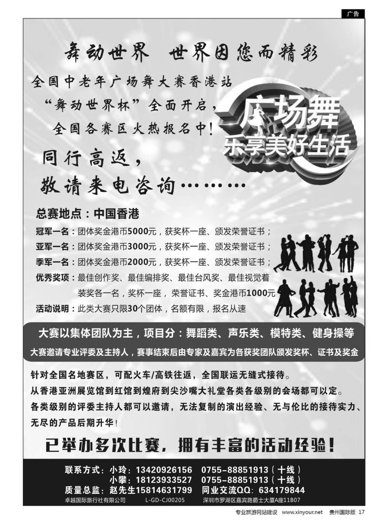 17 港澳专业表演团操作中心