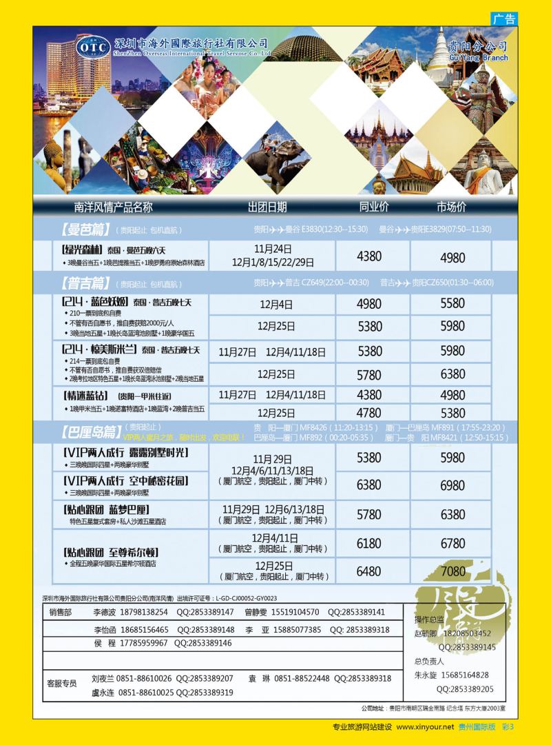 彩3  深圳海外贵阳分公司——南洋风情计划｛10455｝