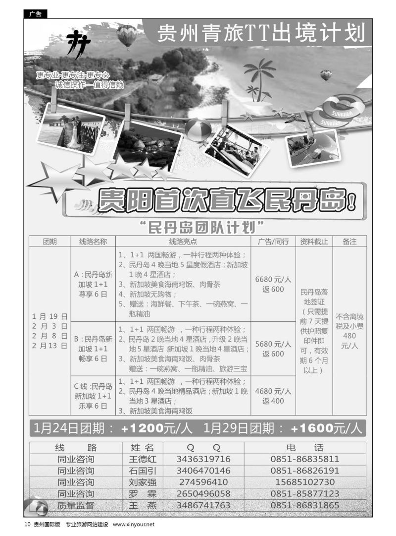 10  贵州青旅TT出境计划