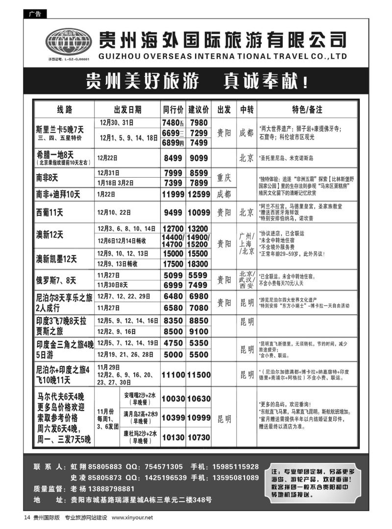 14  贵州海外旅游总公司·美好旅游｛07111｝