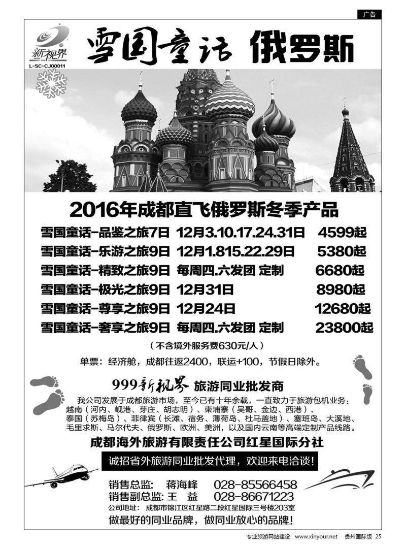 25  成都中国青年旅行社-999新视界