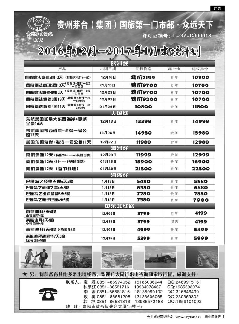 5  贵州茅台（集团）国旅第一门市部·众远天下｛01948｝