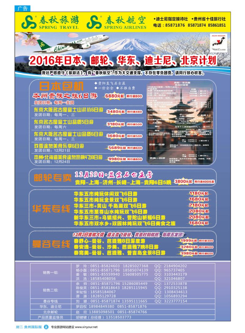 国际版封二  贵州春秋国际旅行社有限公司｛10454｝
