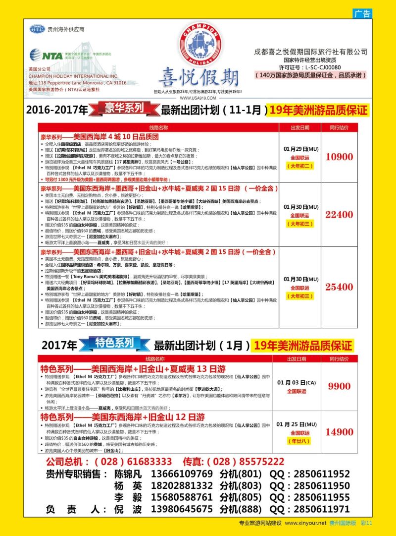 彩11  【喜悦假期】特色定制、品质散拼，专注美洲18年