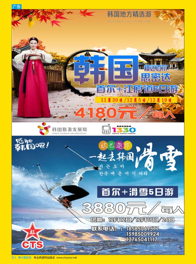 彩2  港中旅国际贵州旅行社有限公司