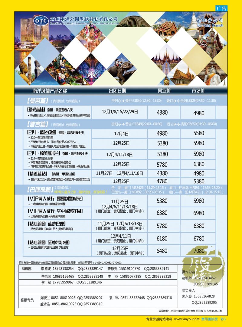 彩3  深圳海外贵阳分公司——南洋风情计划｛10455｝