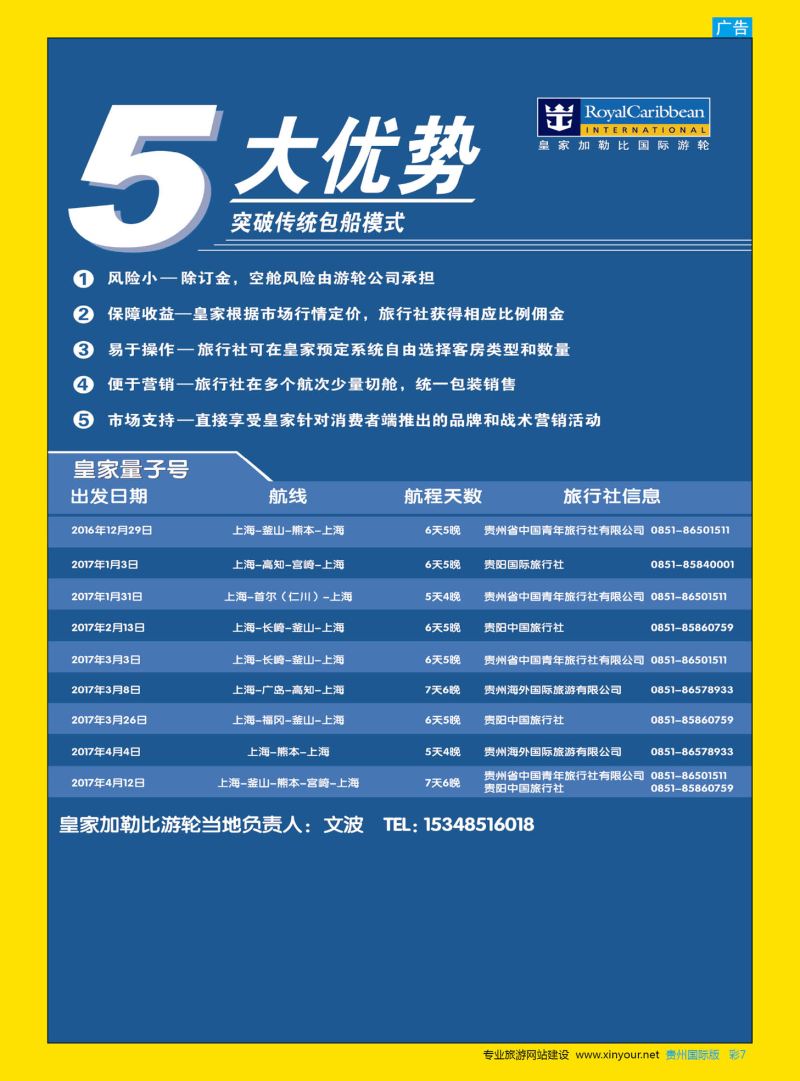 彩7  皇家加勒比国际游轮