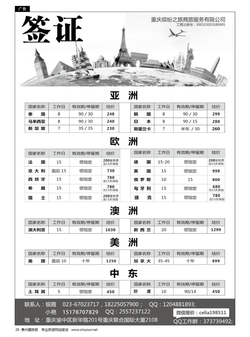 26  重庆缤纷之旅商旅服务有限公司-签证