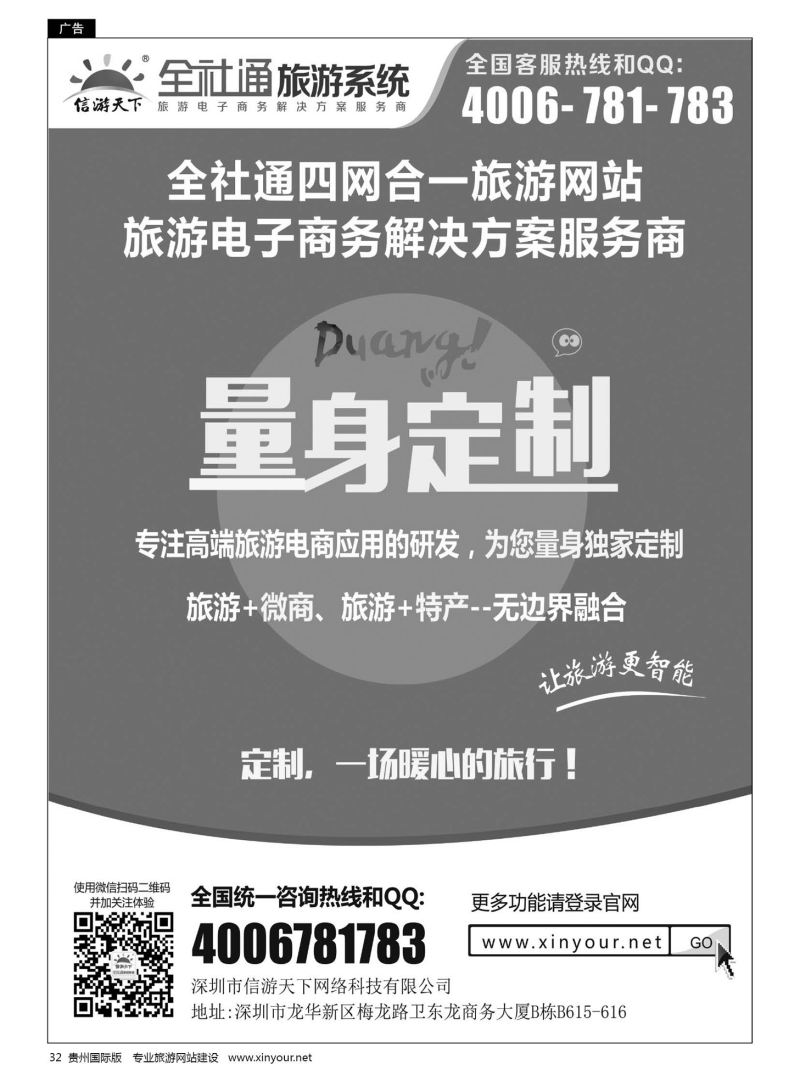 32  全社通旅游系统量身定制