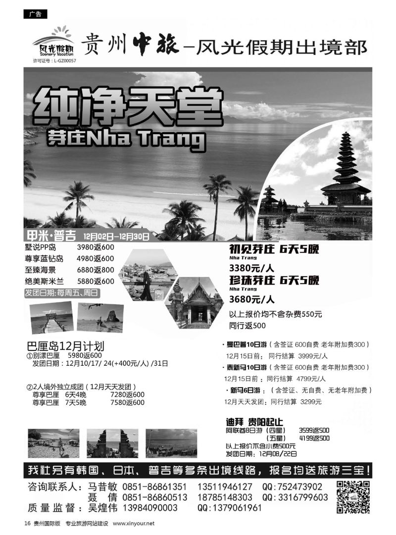 16  贵州海外风光假期出境部