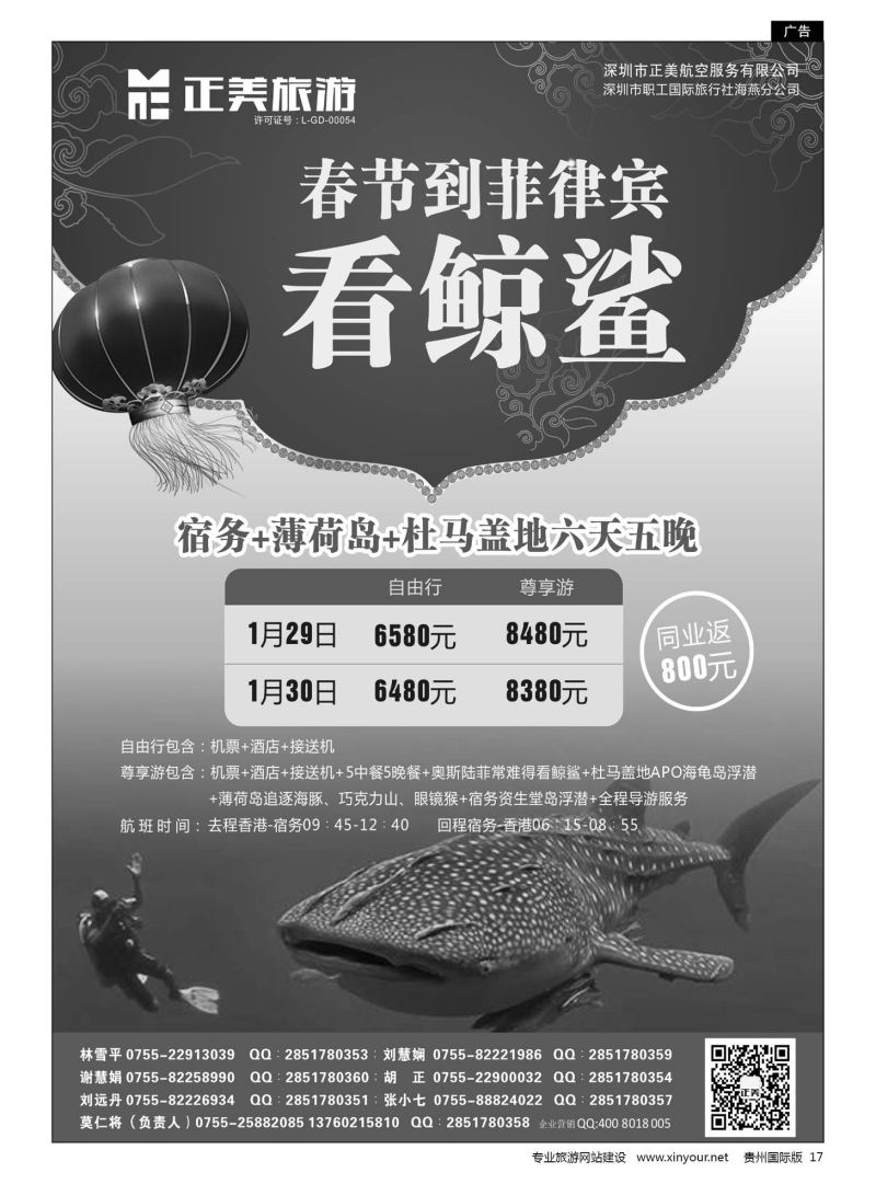 17  正美旅游--菲律宾专线