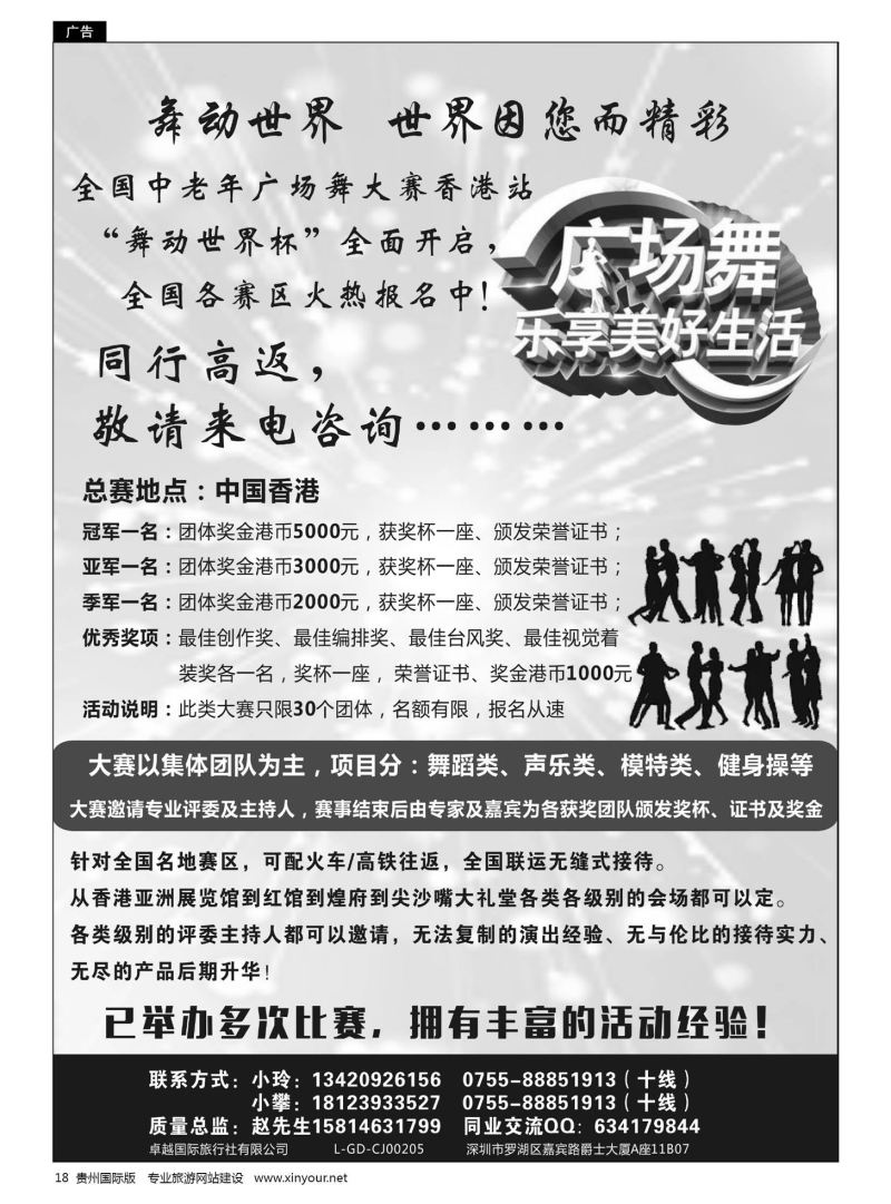 18  港澳专业表演团操作中心