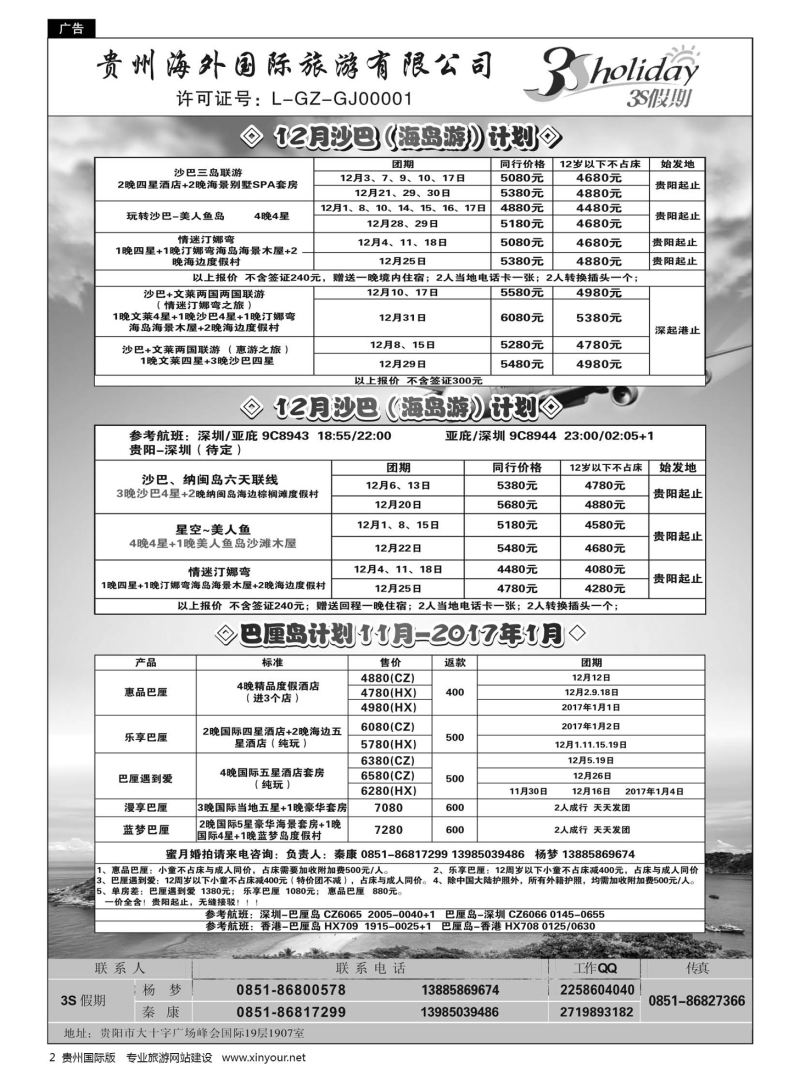 2  贵州海外·3S假期--沙巴、巴厘岛计划｛01947｝