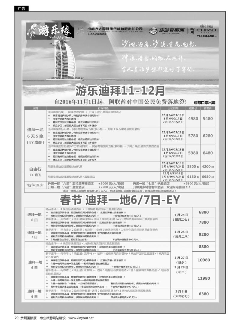 20  成都光大国旅游乐缘-迪拜
