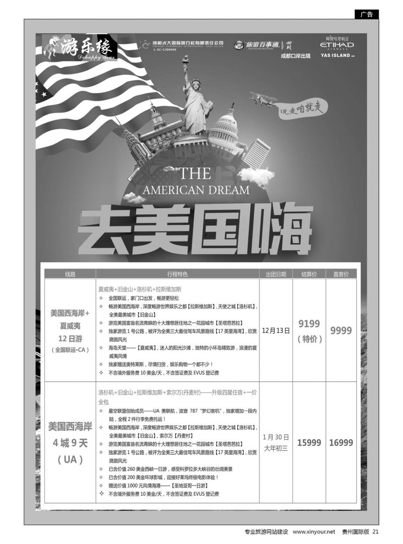 21  成都光大国旅游乐缘-美国