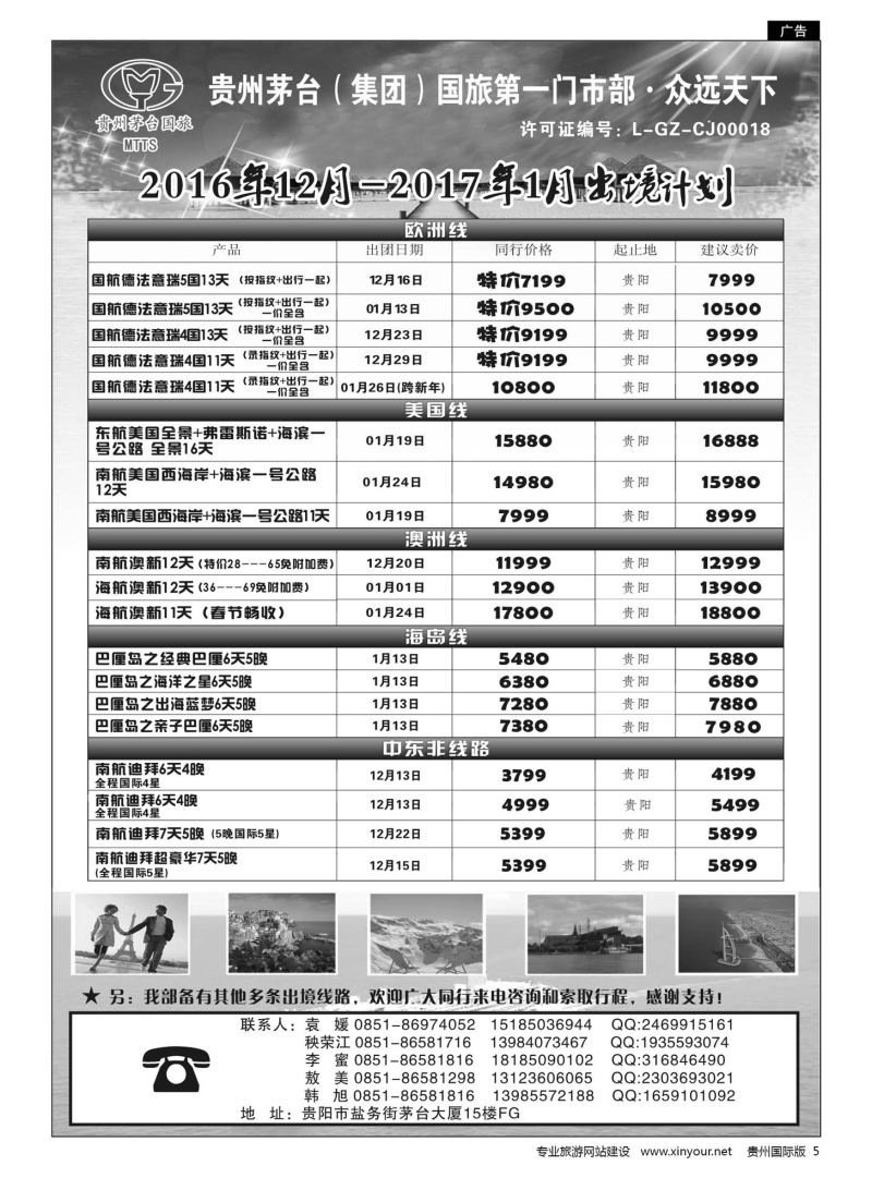 5  贵州茅台（集团）国旅第一门市部·众远天下｛01948｝