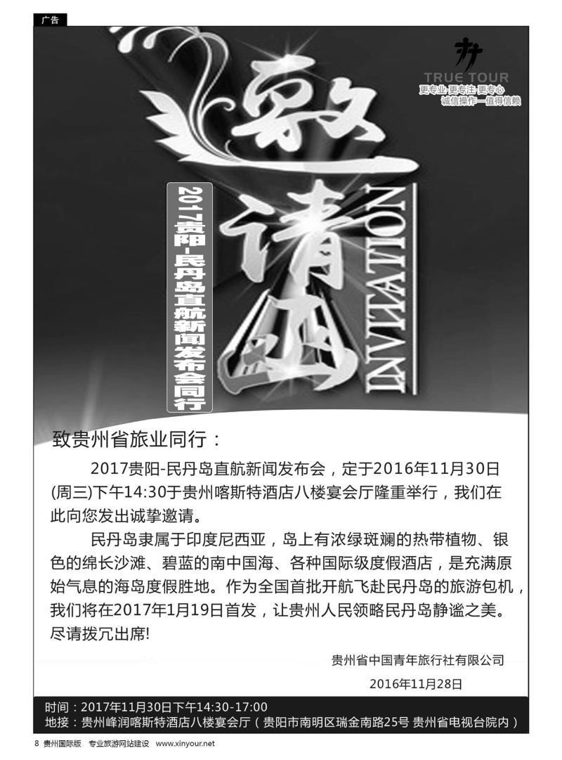 8  贵州青旅TT出境计划