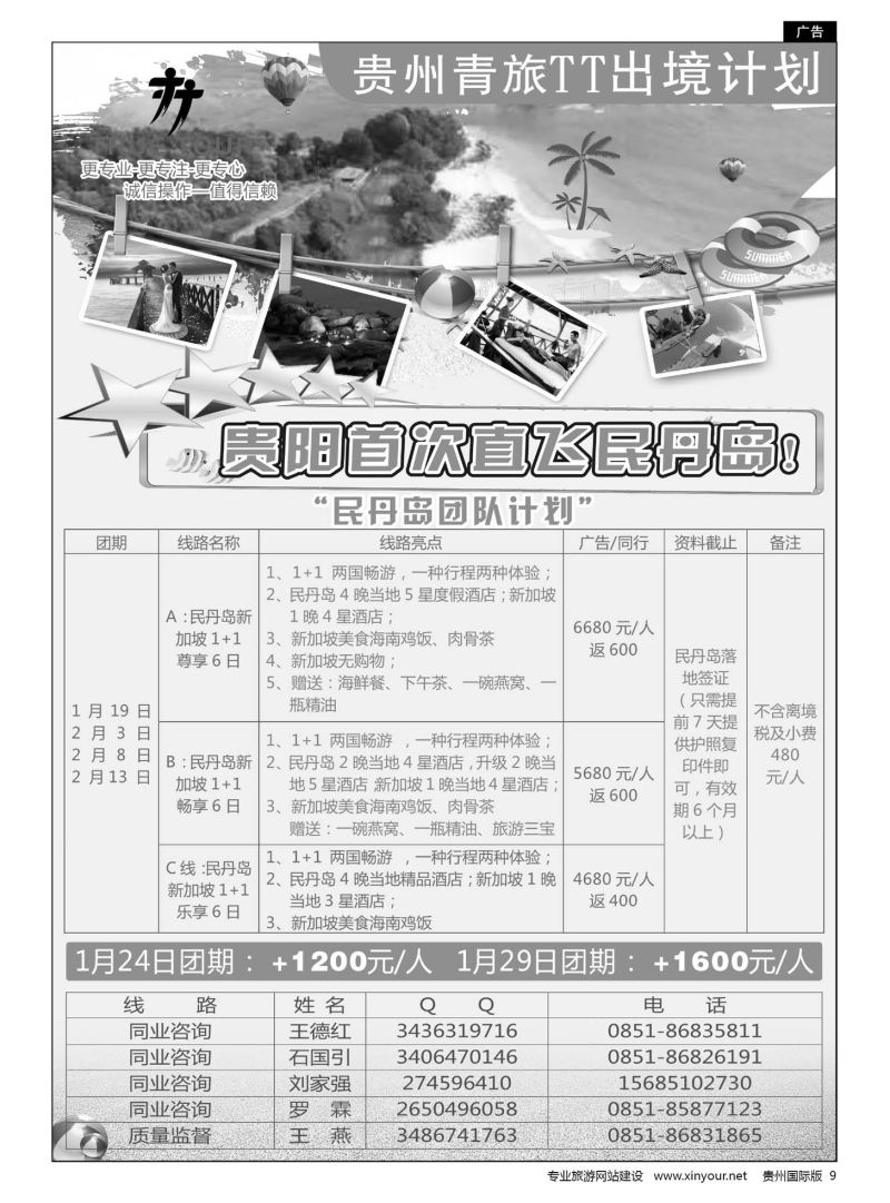 9  贵州青旅TT出境计划