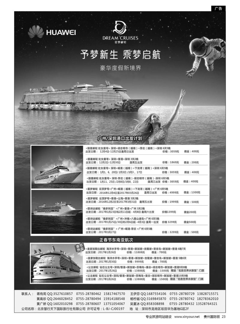 23  华为爱旅·邮轮包船计划