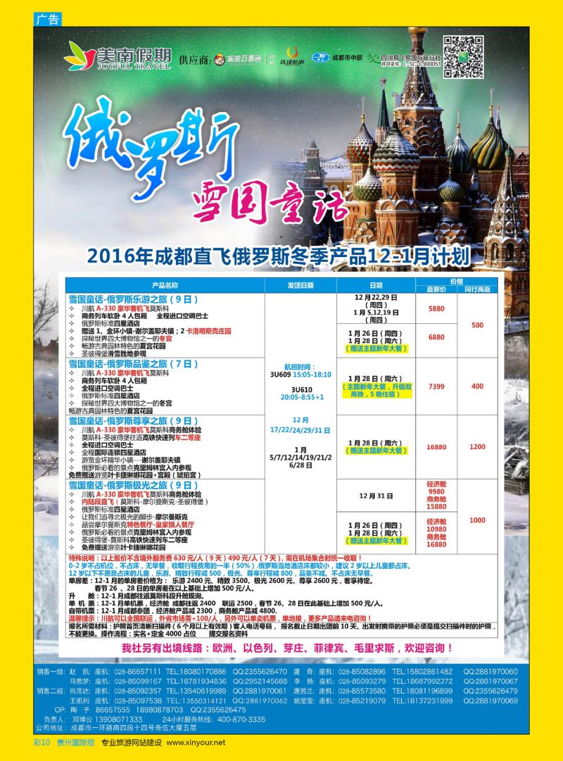 彩10  易飞易国旅·美南假期·俄罗斯
