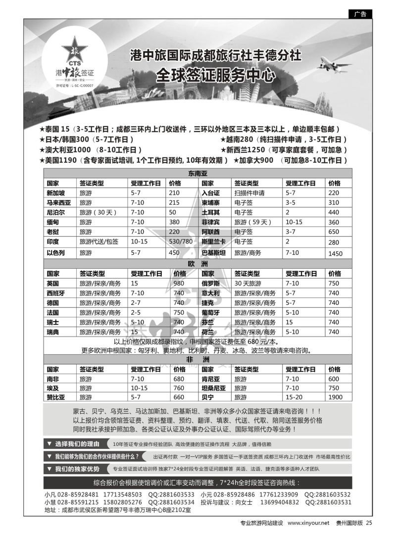 25  港中旅签证--特价回馈新老客户｛11340｝