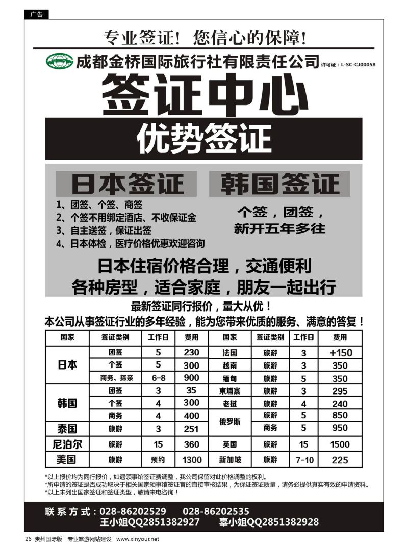 26  成都金桥国旅--签证