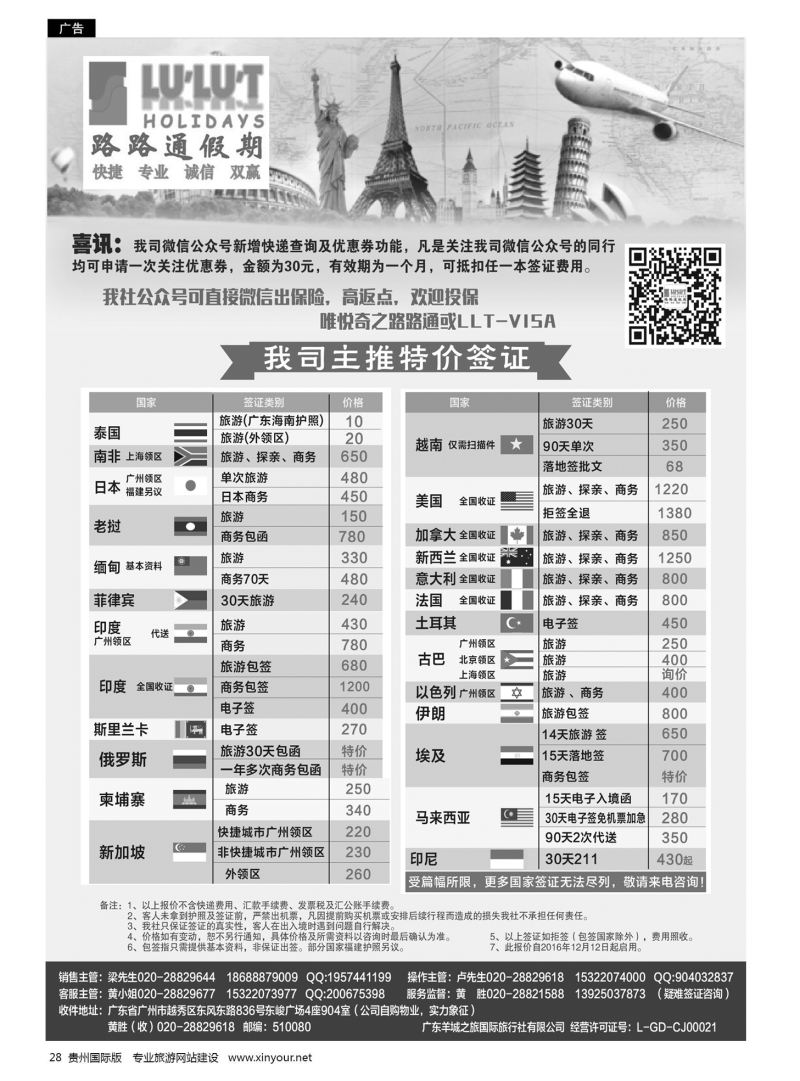 28  路路通签证同行报价
