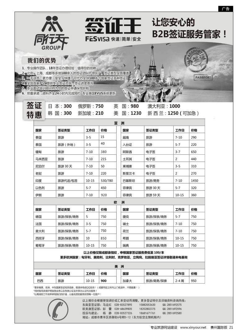 21  四川上航假期【同行天下—签证王】｛10004
