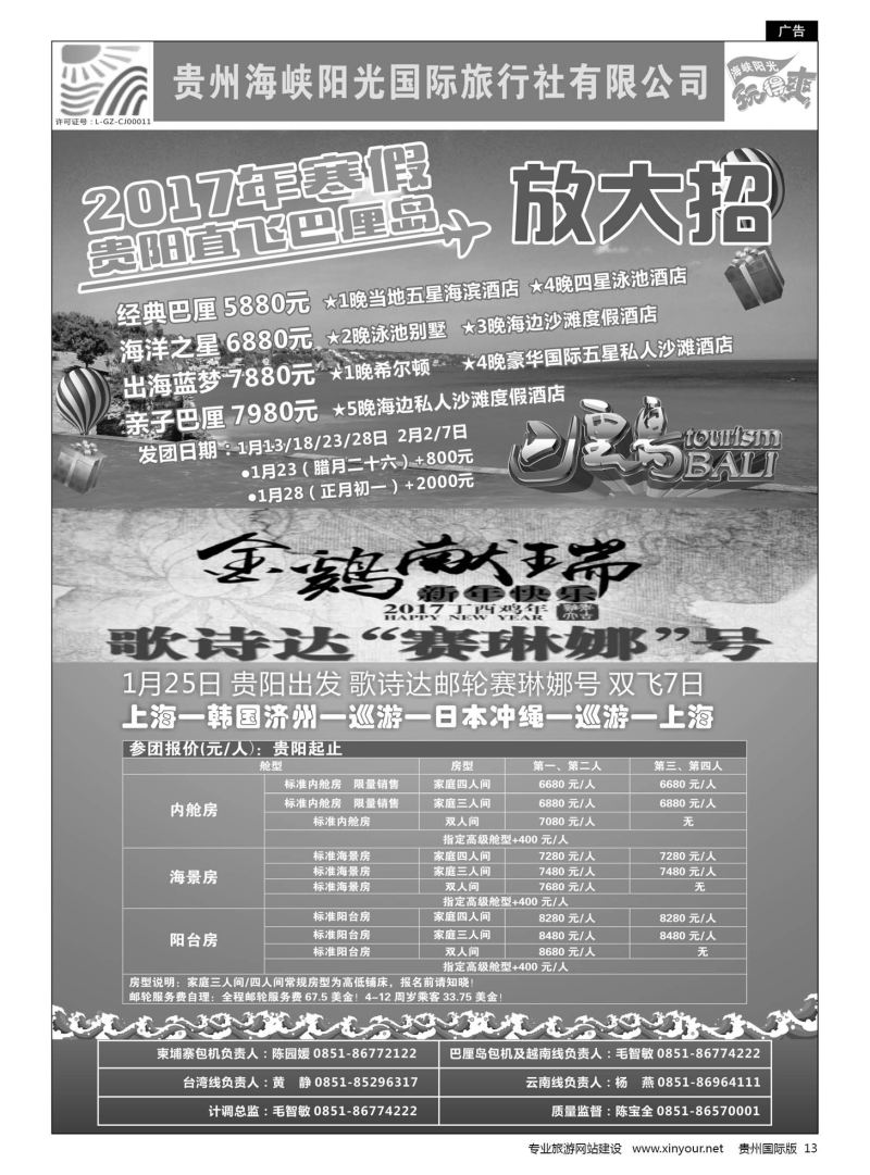 13  贵州海峡阳光国际旅行社——贵阳直飞巴厘岛｛07096｝