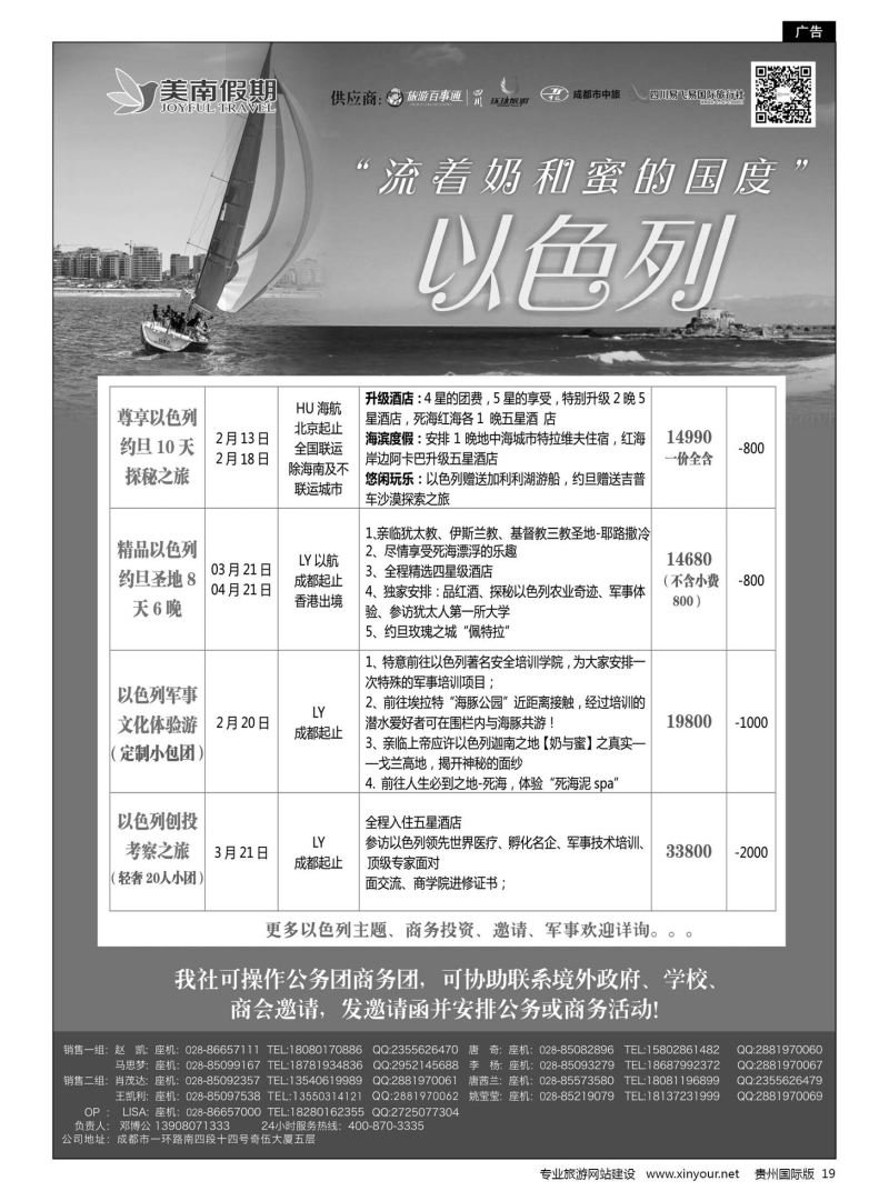19  易飞易国旅-美南假期-以色列