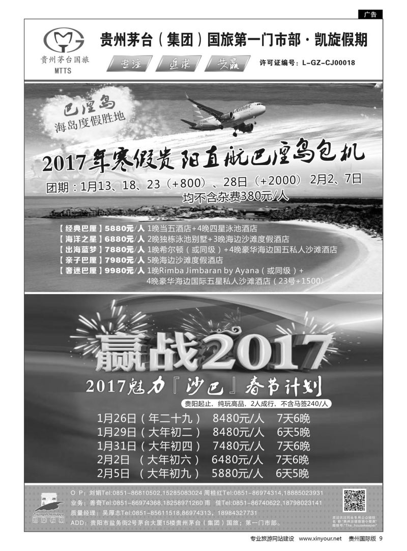 9  贵州茅台（集团）国旅第一门市部·凯旋假期｛01956｝