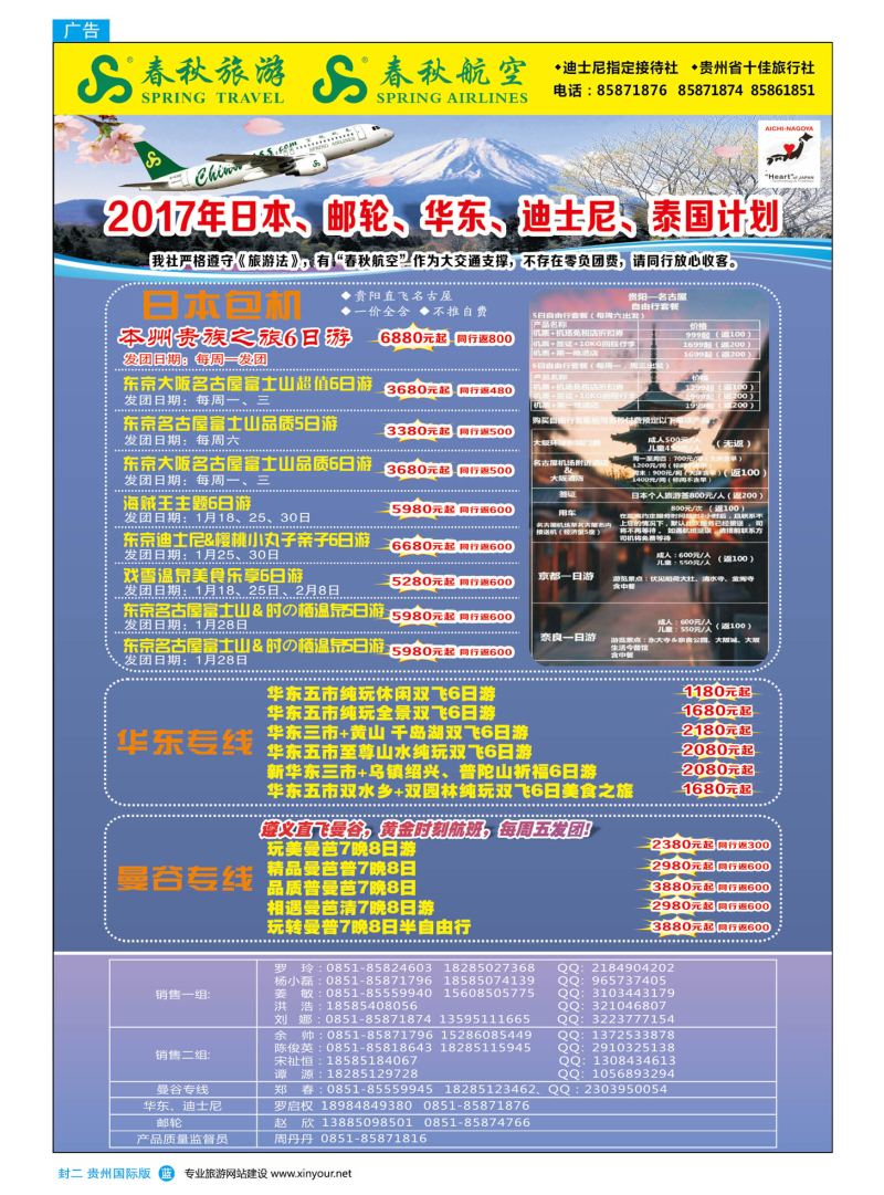 国际版封二  贵州春秋国际旅行社有限公司｛10454｝