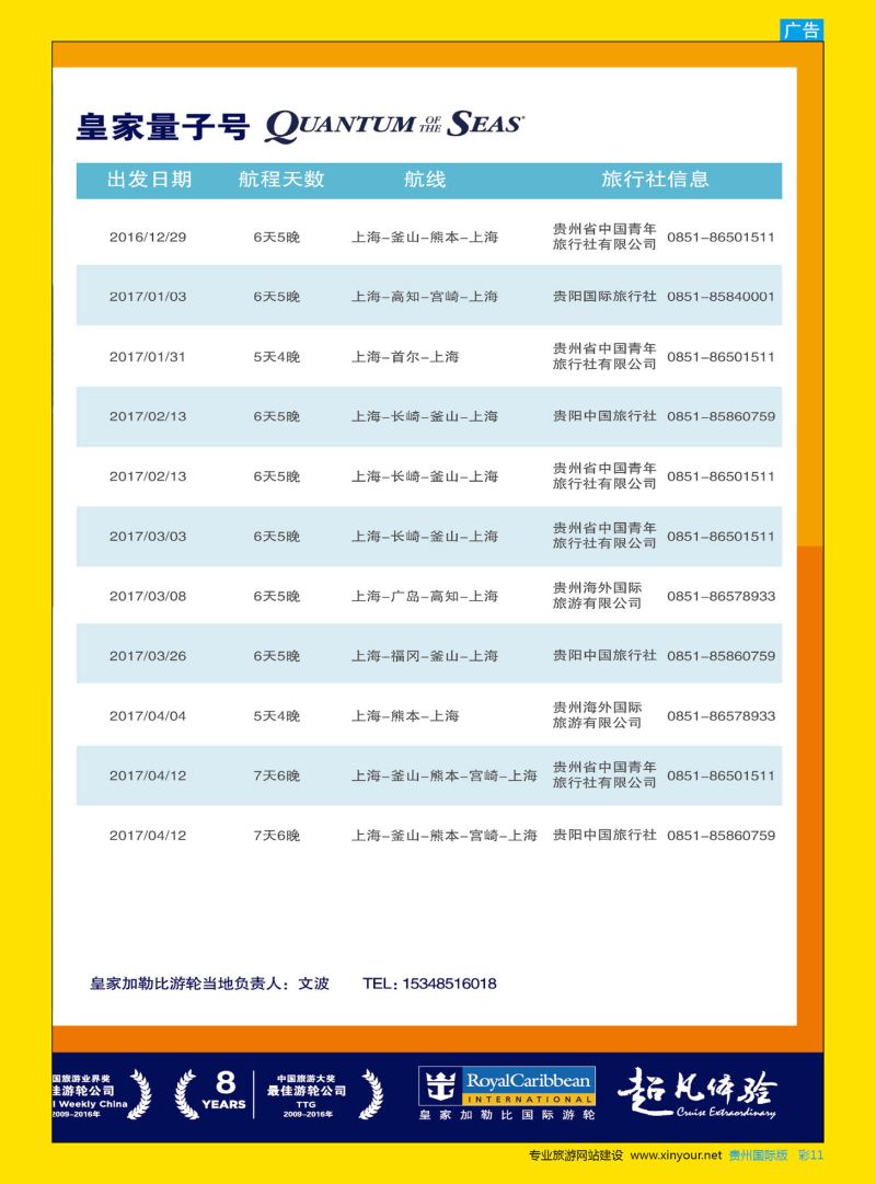 彩11  皇家加勒比国际游轮