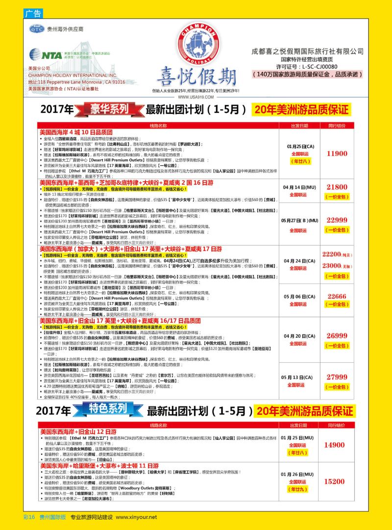 彩16  【喜悦假期】特色定制、品质散拼，专注美洲18年