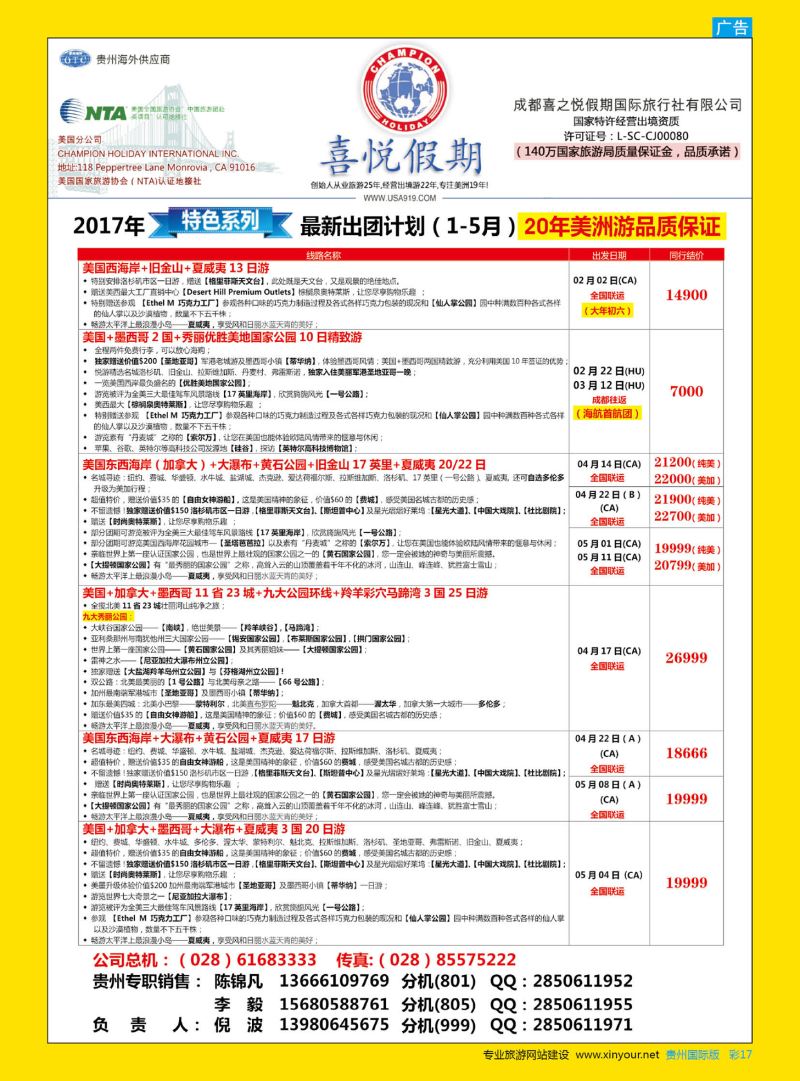 彩17  【喜悦假期】特色定制、品质散拼，专注美洲18年