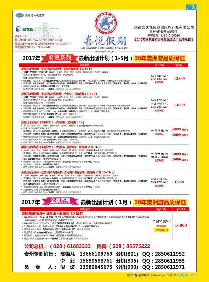 彩19  【喜悦假期】特色定制、品质散拼，专注美洲18年