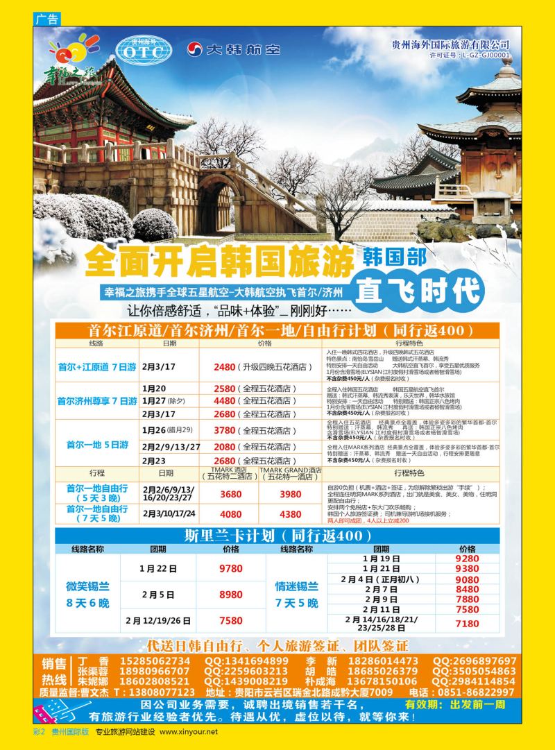 彩2  贵阳海外日韩专线