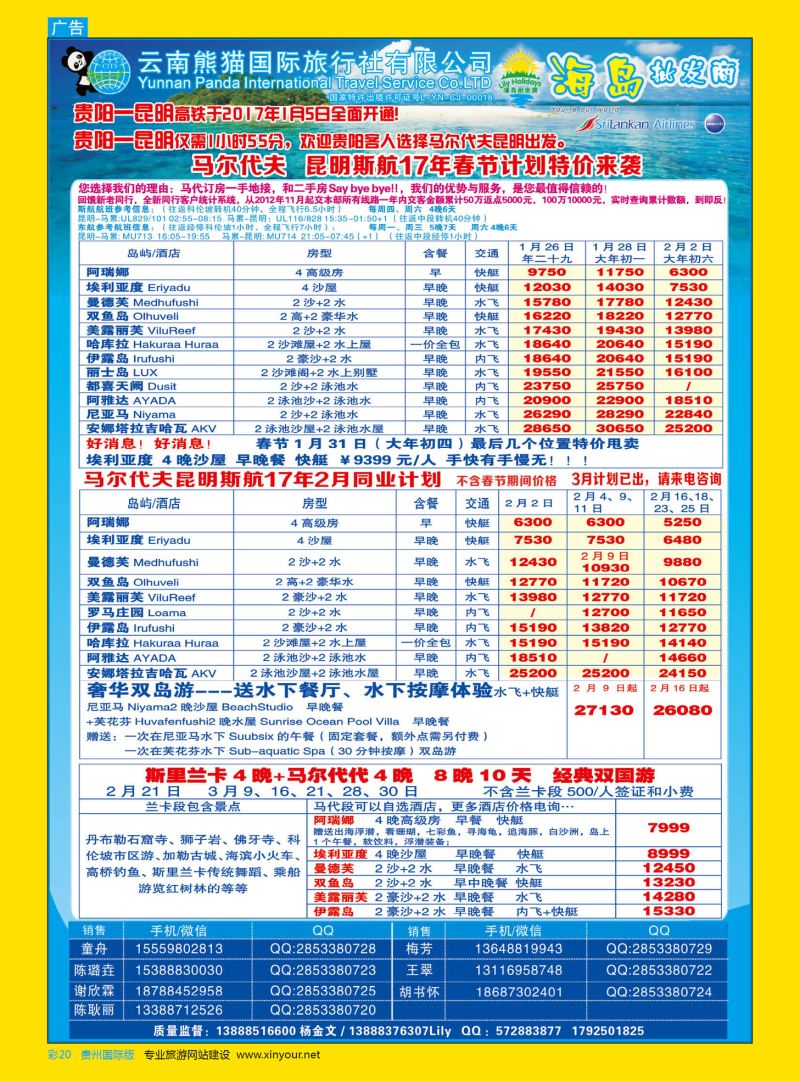 彩20  熊猫国旅Lily假期--马尔代夫、斯里兰卡