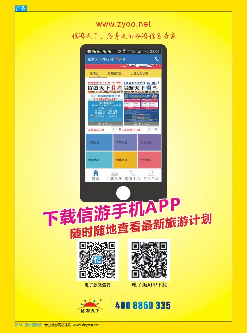 彩24  信游天下手机APP